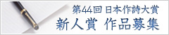 新人賞　作品募集