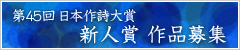 新人賞　作品募集