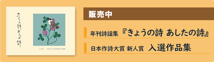 詩謡集・作品集 販売中