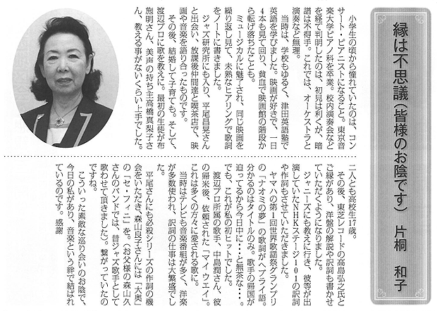 片桐 和子